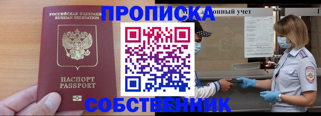 временная регистрация собственник в Мамадыше